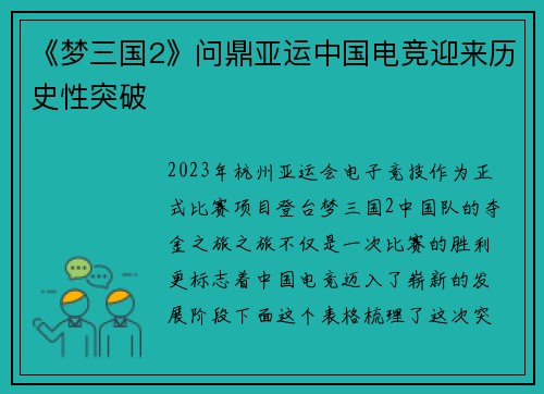《梦三国2》问鼎亚运中国电竞迎来历史性突破