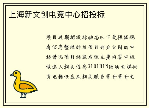 上海新文创电竞中心招投标