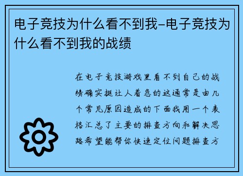 电子竞技为什么看不到我-电子竞技为什么看不到我的战绩