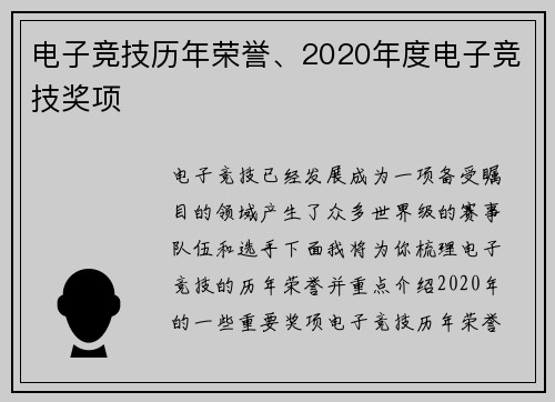 电子竞技历年荣誉、2020年度电子竞技奖项